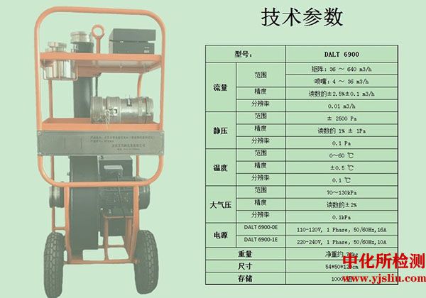 正负压鉴定系统漏风量检测仪